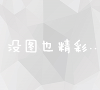 解锁百度SEO优化技巧：提升排名与获取联系方式的高效策略